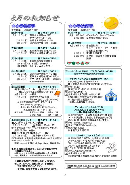 大井第一マイ・タウン21　8月号 No.173p3